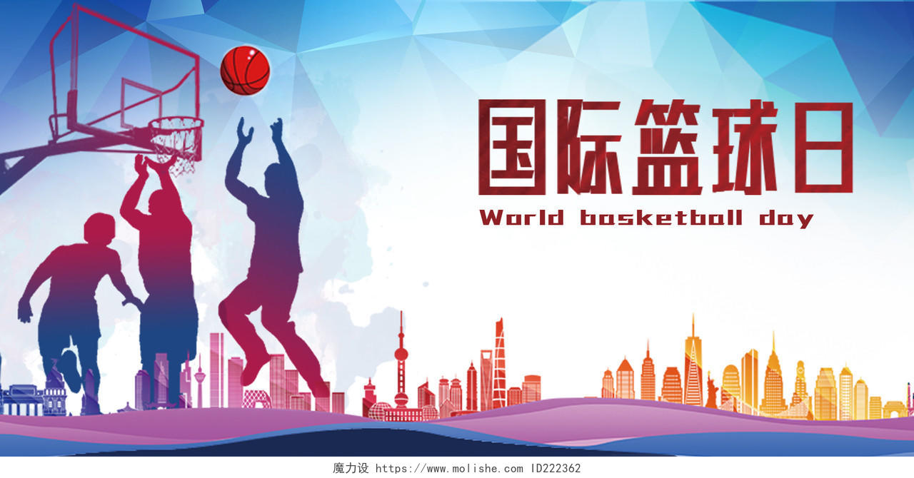 动感方块背景篮球比赛国际篮球日篮球竞赛宣传展板